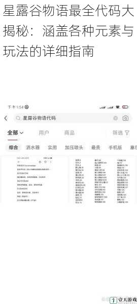 星露谷物语最全代码大揭秘:涵盖各种元素与玩法的详细指南