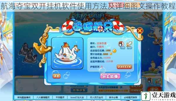 航海夺宝双开挂机软件使用方法及详细图文操作教程