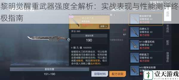 黎明觉醒重武器强度全解析:实战表现与性能测评终极指南