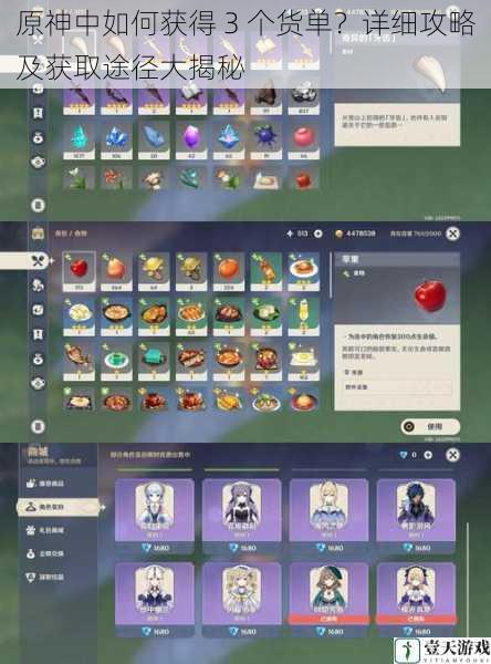 原神中如何获得 3 个货单?详细攻略及获取途径大揭秘