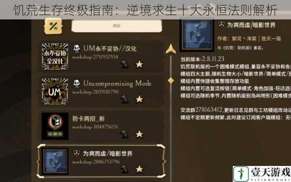 饥荒生存终极指南:逆境求生十大永恒法则解析