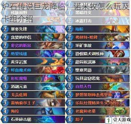 炉石传说巨龙降临:诺米牧怎么玩及卡组介绍