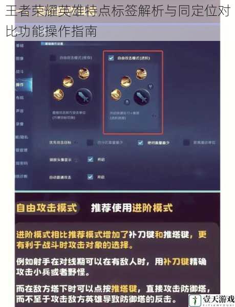 王者荣耀英雄特点标签解析与同定位对比功能操作指南