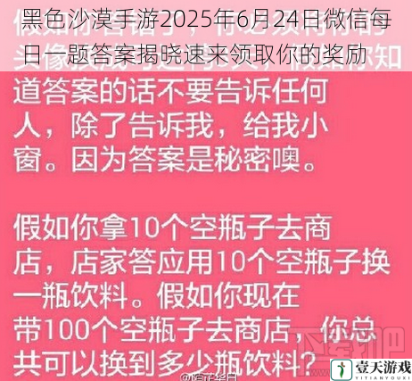 黑色沙漠手游2025年6月24日微信每日一题答案揭晓速来领取你的奖励