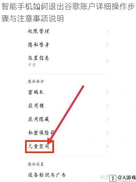智能手机如何退出谷歌账户详细操作步骤与注意事项说明