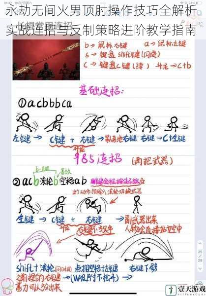 永劫无间火男顶肘操作技巧全解析 实战连招与反制策略进阶教学指南