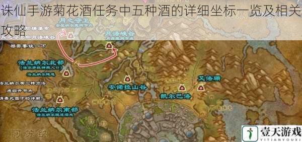 诛仙手游菊花酒任务中五种酒的详细坐标一览及相关攻略