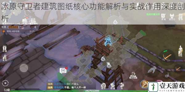 冰原守卫者建筑图纸核心功能解析与实战作用深度剖析