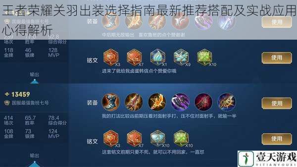 王者荣耀关羽出装选择指南最新推荐搭配及实战应用心得解析