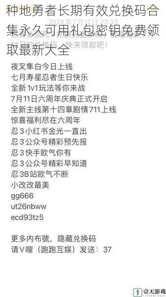 种地勇者长期有效兑换码合集永久可用礼包密钥免费领取最新大全
