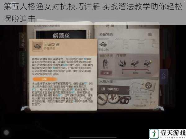 第五人格渔女对抗技巧详解 实战溜法教学助你轻松摆脱追击
