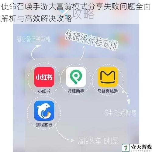 使命召唤手游大富翁模式分享失败问题全面解析与高效解决攻略
