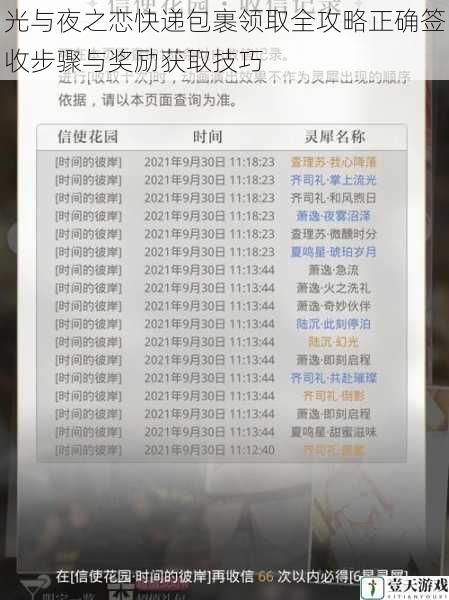 光与夜之恋快递包裹领取全攻略正确签收步骤与奖励获取技巧