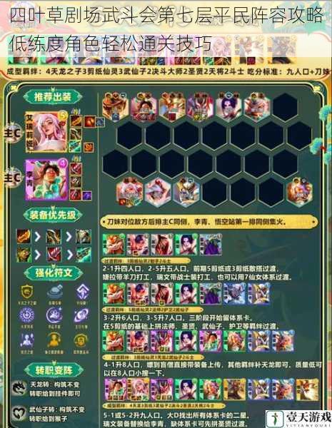 四叶草剧场武斗会第七层平民阵容攻略低练度角色轻松通关技巧