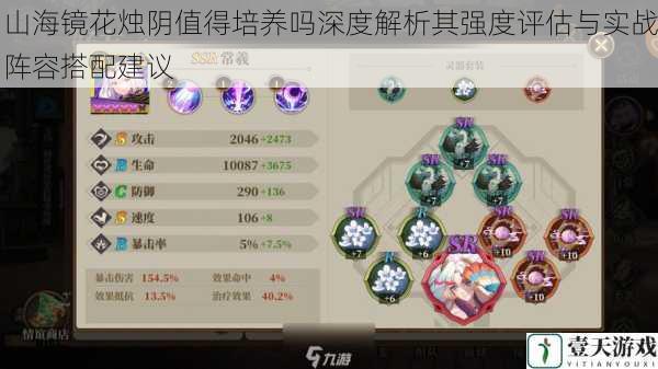 山海镜花烛阴值得培养吗深度解析其强度评估与实战阵容搭配建议