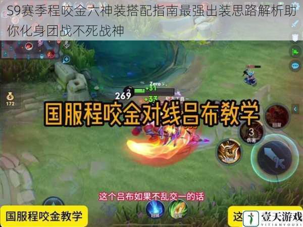 S9赛季程咬金六神装搭配指南最强出装思路解析助你化身团战不死战神