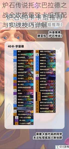 炉石传说托尔巴拉德之战全攻略最强卡组搭配与实战技巧详解