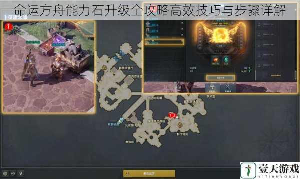 命运方舟能力石升级全攻略高效技巧与步骤详解