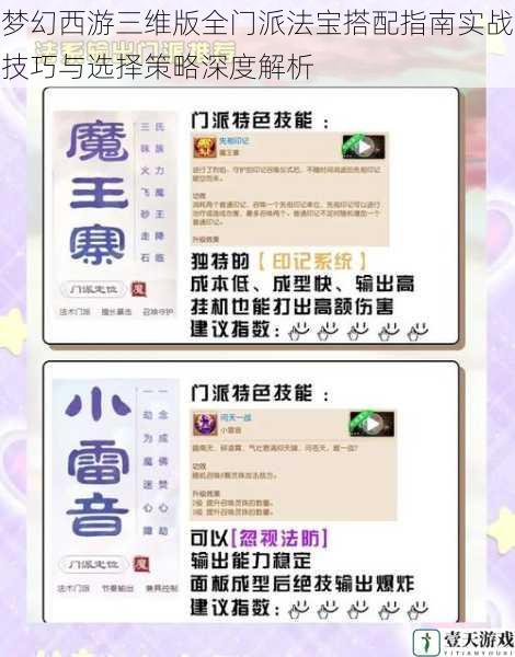 梦幻西游三维版全门派法宝搭配指南实战技巧与选择策略深度解析