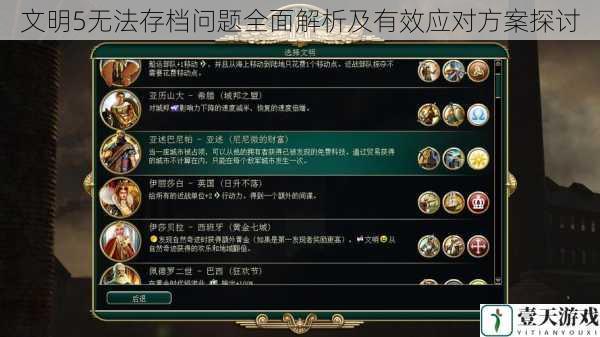 文明5无法存档问题全面解析及有效应对方案探讨