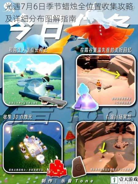 光遇7月6日季节蜡烛全位置收集攻略及详细分布图解指南