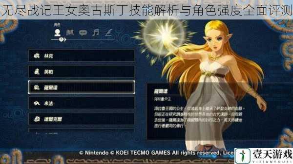 无尽战记王女奥古斯丁技能解析与角色强度全面评测
