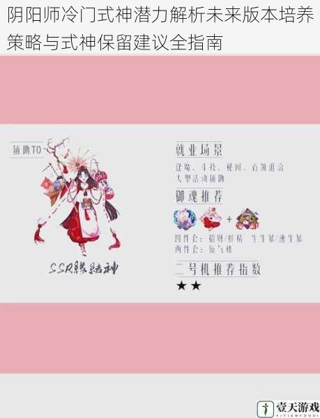 阴阳师冷门式神潜力解析未来版本培养策略与式神保留建议全指南