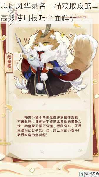 忘川风华录名士猫获取攻略与高效使用技巧全面解析