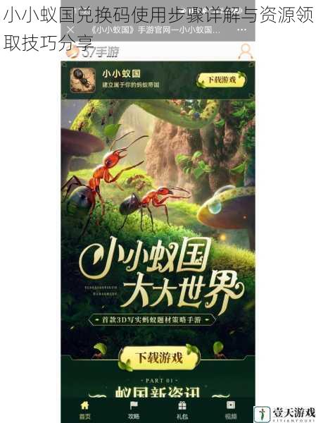 小小蚁国兑换码使用步骤详解与资源领取技巧分享