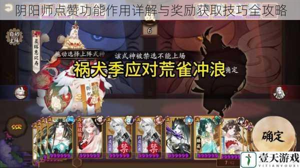 阴阳师点赞功能作用详解与奖励获取技巧全攻略