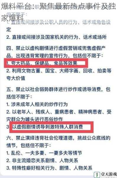 爆料平台：聚焦最新热点事件及独家爆料
