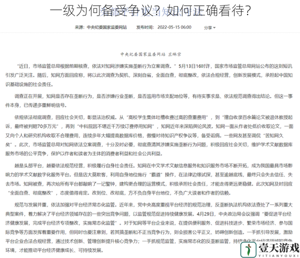 一级为何备受争议?如何正确看待?