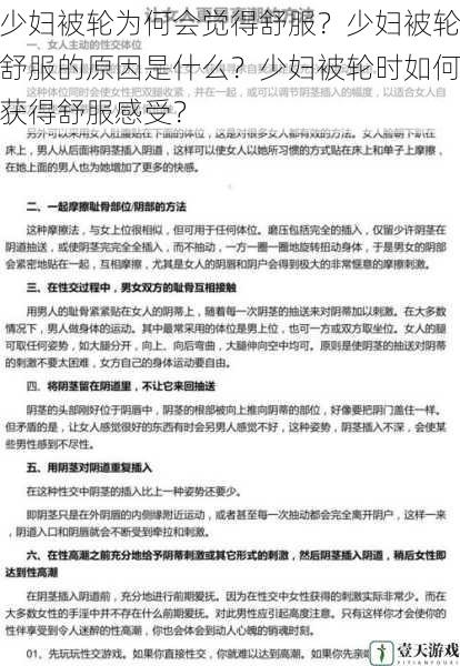 少妇被轮为何会觉得舒服?少妇被轮舒服的原因是什么?少妇被轮时如何获得舒服感受?