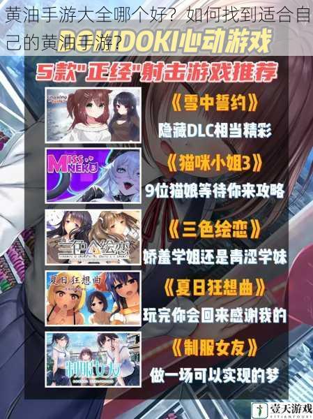 黄油手游大全哪个好?如何找到适合自己的黄油手游?