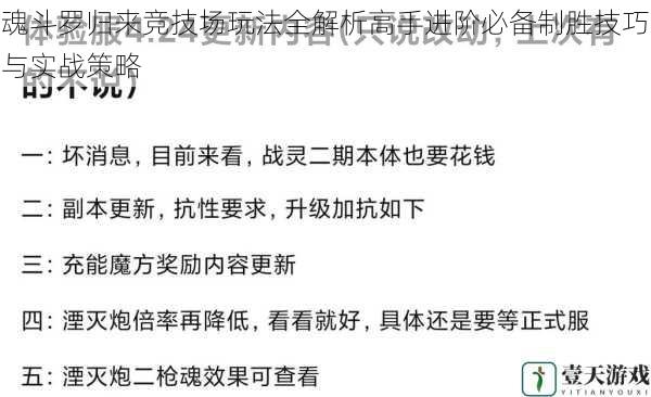 魂斗罗归来竞技场玩法全解析高手进阶必备制胜技巧与实战策略