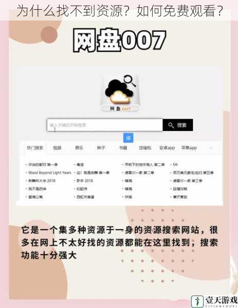 为什么找不到资源?如何免费观看?