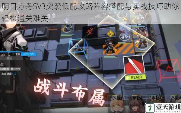 明日方舟SV3突袭低配攻略阵容搭配与实战技巧助你轻松通关难关