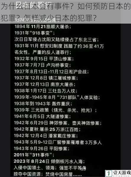 为什么日本会有事件?如何预防日本的犯罪?怎样减少日本的犯罪?