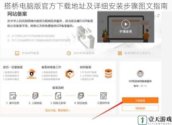 搭桥电脑版官方下载地址及详细安装步骤图文指南