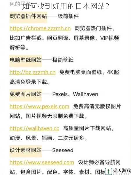 如何找到好用的日本网站?