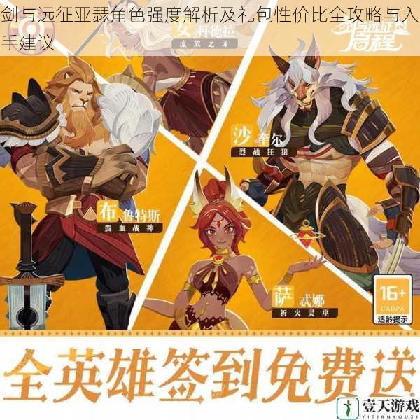 剑与远征亚瑟角色强度解析及礼包性价比全攻略与入手建议