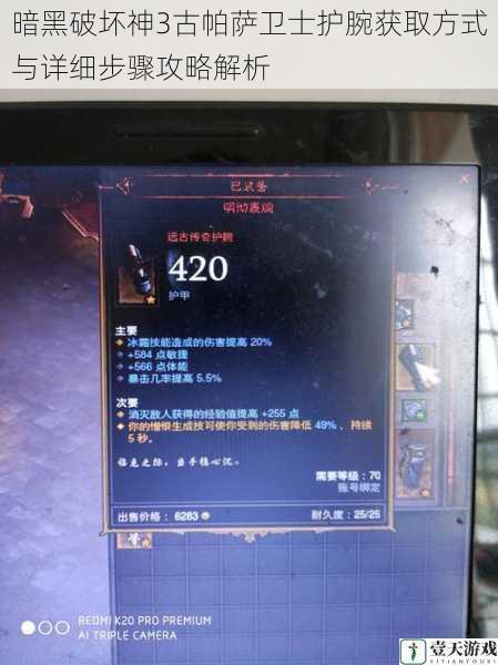 暗黑破坏神3古帕萨卫士护腕获取方式与详细步骤攻略解析