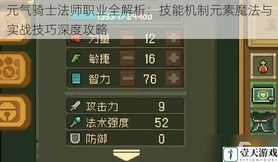 元气骑士法师职业全解析：技能机制元素魔法与实战技巧深度攻略