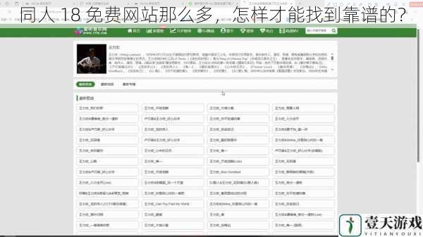 同人 18 免费网站那么多,怎样才能找到靠谱的?