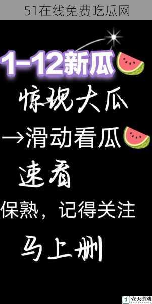 51在线免费吃瓜网