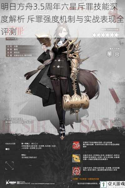 明日方舟3.5周年六星斥罪技能深度解析 斥罪强度机制与实战表现全评测
