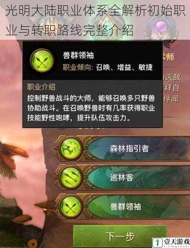 光明大陆职业体系全解析初始职业与转职路线完整介绍