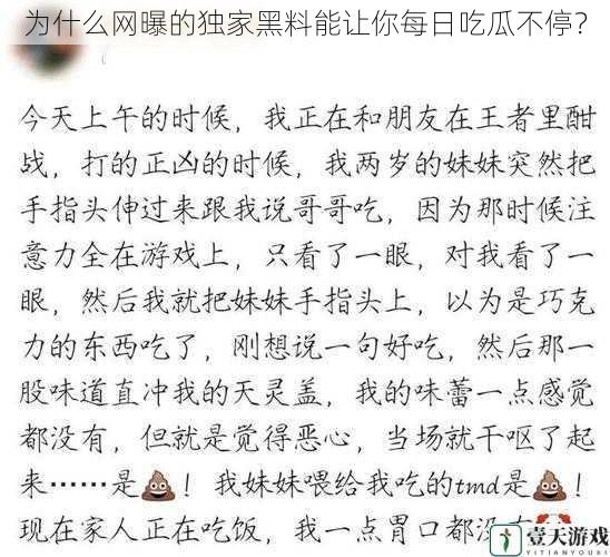 为什么网曝的独家黑料能让你每日吃瓜不停?