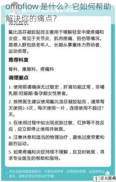 omoflow 是什么?它如何帮助解决你的痛点?