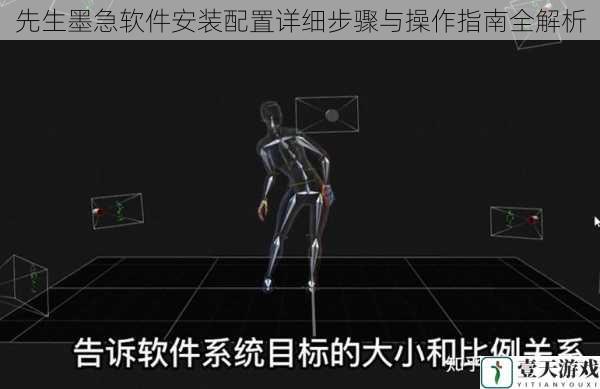 先生墨急软件安装配置详细步骤与操作指南全解析